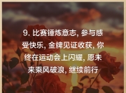 db真人视讯-关于力战球场，搏尽全力才能收获最终胜利的信息