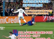 db gaming 中文-皇马负于拜仁慕尼黑，欧冠强梦想破灭的简单介绍