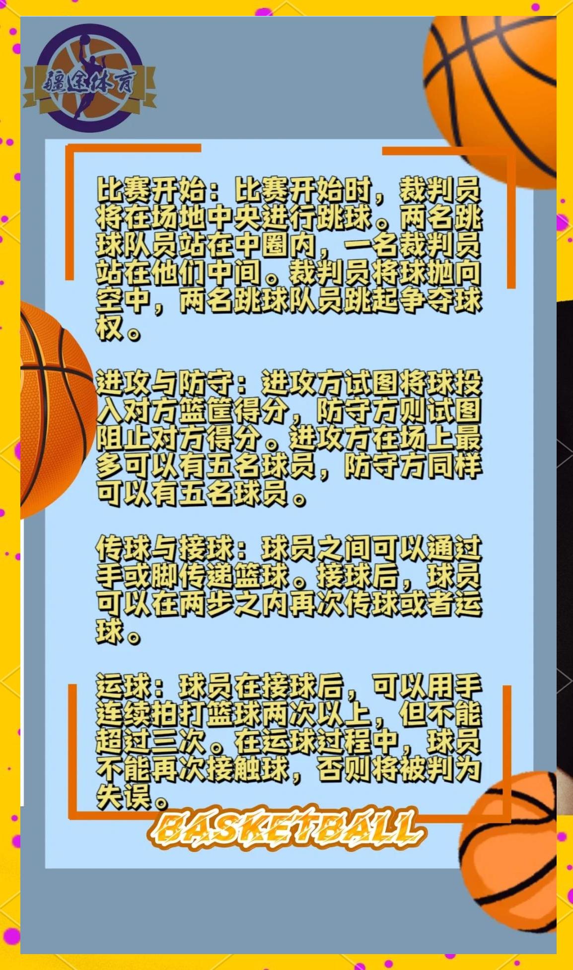 一场惊险的篮球比赛打破传统规则